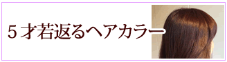 パールカラーへ