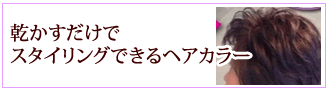 ふんわりカラーへ